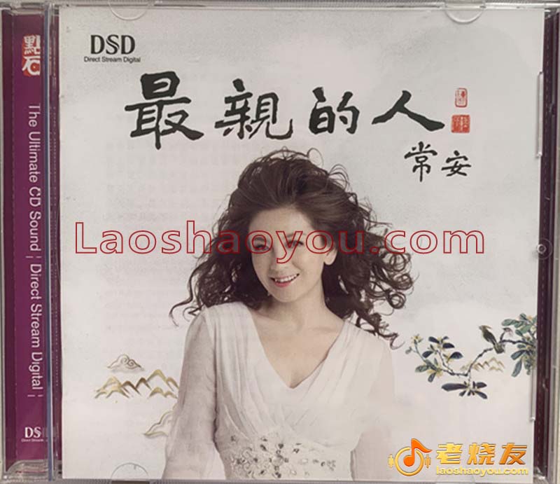 常安《最亲的人》