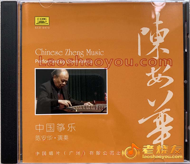 陈安华《中国筝乐》