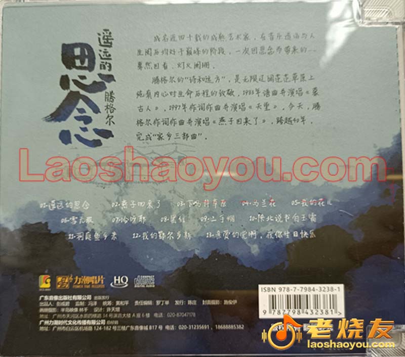 腾格尔《遥远的思念》HQ 腾格尔《遥远的思念》HQ