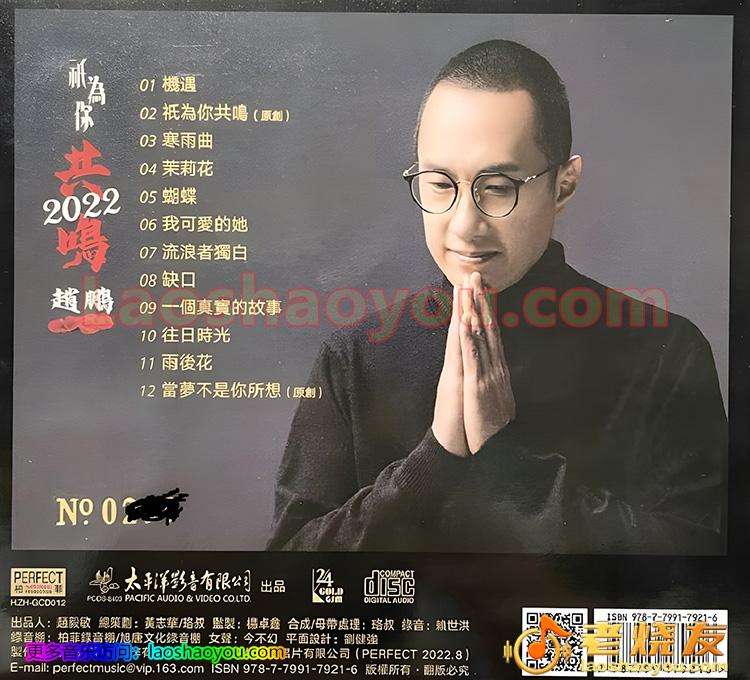 赵鹏《只为你共鸣》头版限量编号24K金碟2022_老烧友网 赵鹏《只为你共鸣》头版限量编号24K金碟2022_老烧友网